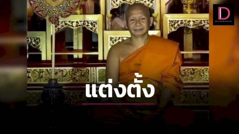 มส.แต่งตั้ง-“พระสิริพัฒนาภรณ์”-ดำรงตำแหน่งเจ้าคณะจังหวัดสกลนคร-|-เดลินิวส์