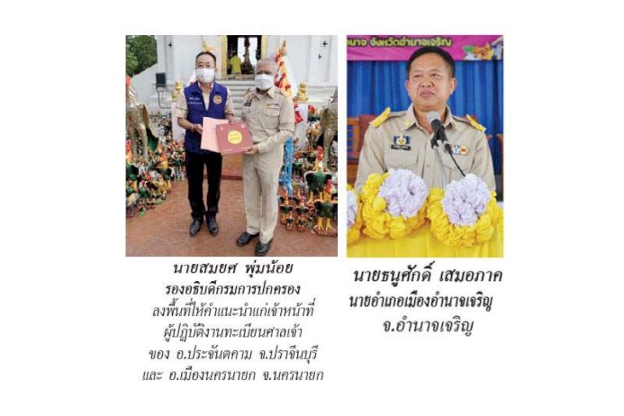 แวดวงนักปกครอง-:-7-พฤษภาคม-2565