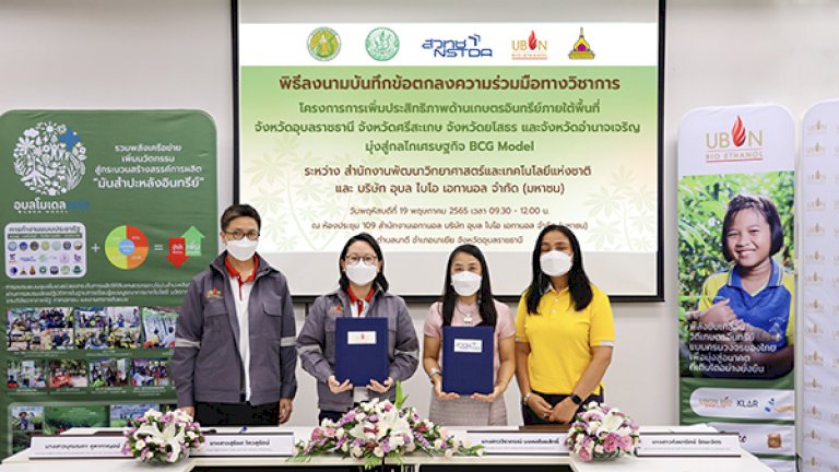 ube-จับมือ-สวทช.-เตรียมยกระดับแพลตฟอร์มอุบลโมเดลพลัส