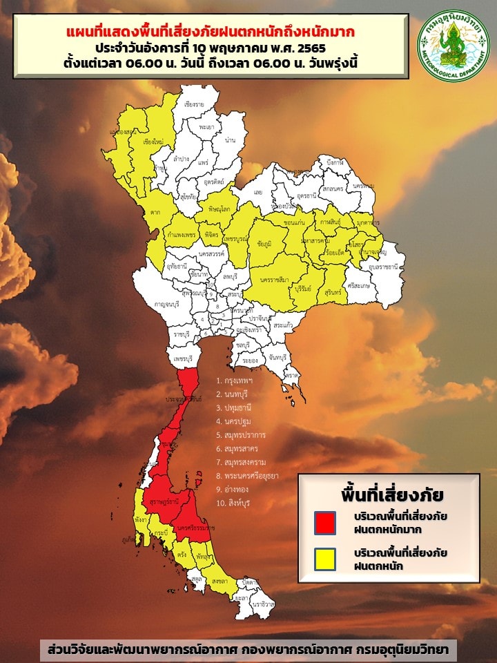 เปิดแผนที่จังหวัดเสี่ยงภัยเจอฝนตกหนักถึงหนักมาก ตั้งแต่วันนี้ถึงพรุ่งนี้