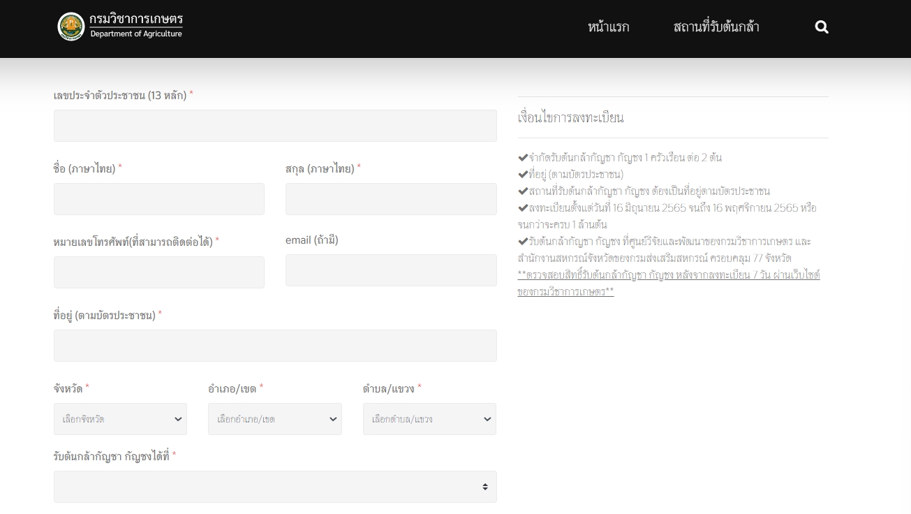เช็กรายชื่อ 82 สถานที่ ขอรับกัญชา-กัญชง ฟรีทั่วประเทศ พร้อมเบอร์โทรศัพท์ติดต่อ