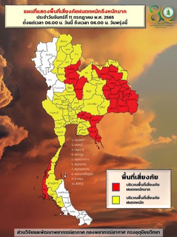 กรมอุตุฯ-ประกาศฉบับที่-9-ทั่วไทยฝนตกหนักถึงหนักมาก-กทม.วันนี้ฝนตก-60%-ของพื้นที่