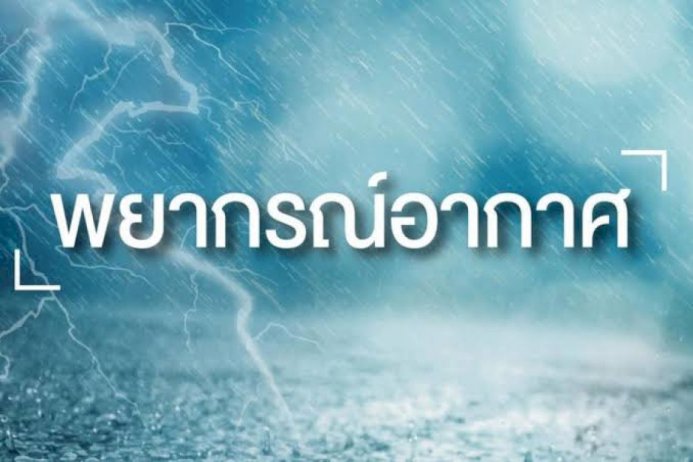 อุตุฯ-เตือน-กทม.และปริมณฑลอ่วม!-ฝนตกถึง-70%-ของพื้นที่
