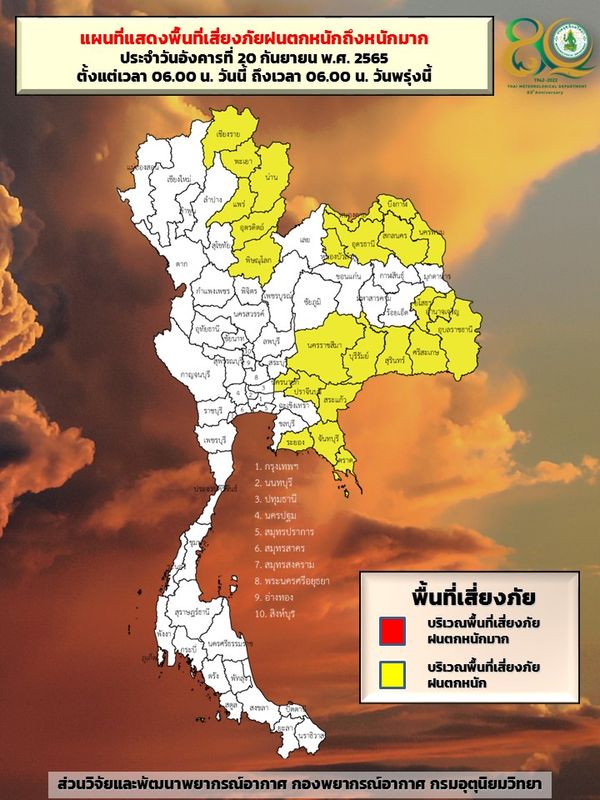 พยากรณ์อากาศ ฝนตกหนัก วันนี้จังหวัดไหนโดนผลกระทบเช็กด่วน!