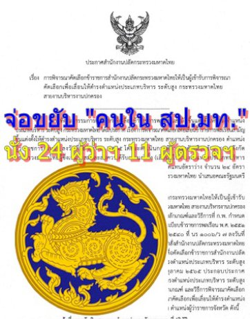 สปมท.จ่อเลื่อนขั้น-ขยับ-“คนใน”-นั่ง-24-ผู้ว่าฯ-ล็อตใหม่-“เมืองรอง”-พรึ๊บ!-พ่วง-11-ผู้ตรวจกระทรวง