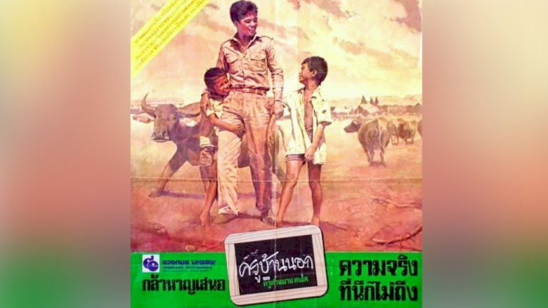 ไก่จ๋าลานิรันดร์