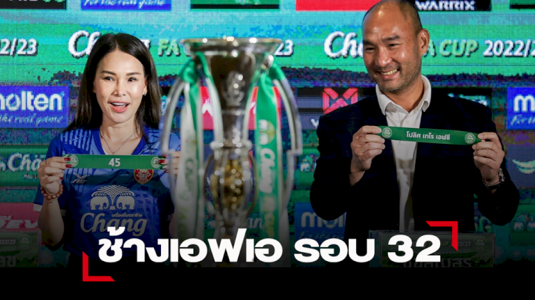 คลอดโปรแกรม-“ช้างเอฟเอ-คัพ”-รอบ-32-ทีมสุดท้ายใครเจอใครเช็คที่นี่