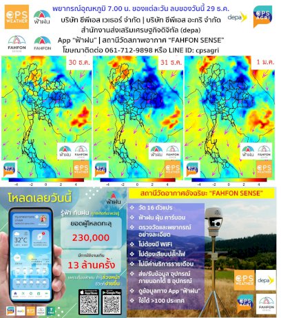 พรุ่งนี้หนาวแน่!-อากาศเย็นส่งท้ายปีเก่า-ทั่วประเทศยะเยือก-กทม.ต่ำสุด-20-องศา