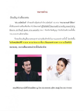 ฟ้องอื้อ!-จ่อดำเนินคดีpdจังหวัดมิสแกรนด์-หลังเชิดเงิน-7แสนกว่าบาท