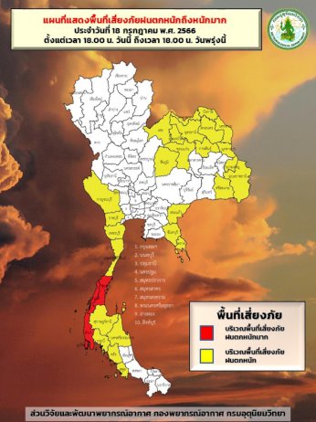 อุตุฯ-ฉบับ-16-เตือนพายุโซนร้อน-“ตาลิม”-เช็กพื้นที่สีแดง-ฝนตกหนักมาก-18-20-กค.