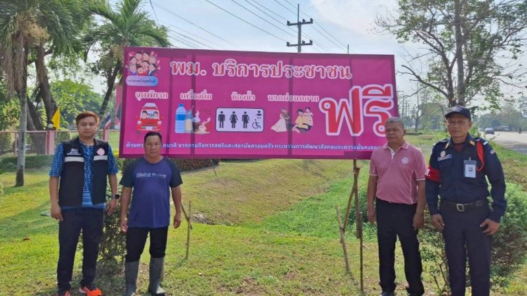 เช็กจุดพักรถ-พักคน-พมทั่วประเทศเปิดรองรับประชาชน-กลุ่มเปราะบาง-ถึง-17-เมย.