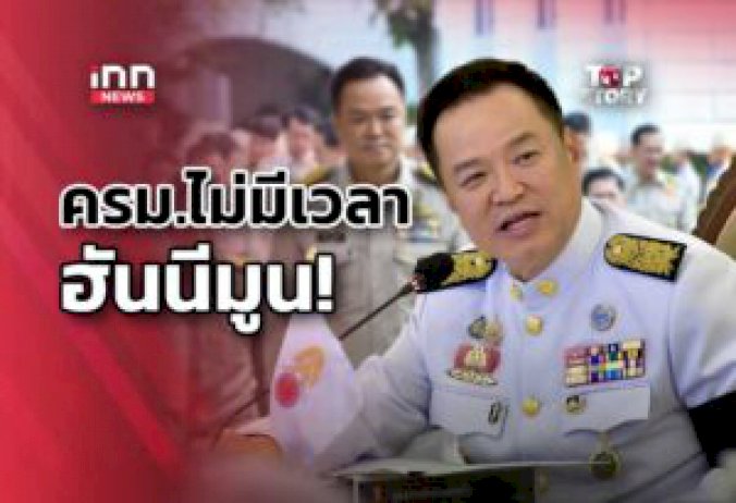 14-รมต.หน้าใหม่-“อนุทิน-2”-เป็นใครกันบ้าง?