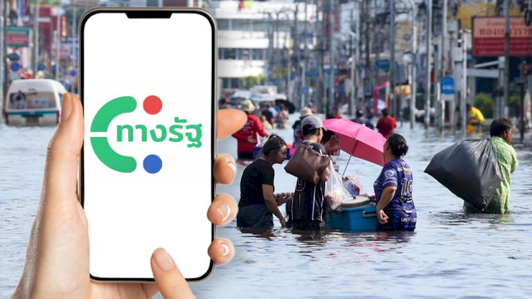สรุปเงื่อนไข-“ลงทะเบียนเยียวยาน้ำท่วม-2569”-4-กลุ่ม-ได้เงินเท่าไหร่-ยื่นช่องทางไหนบ้าง